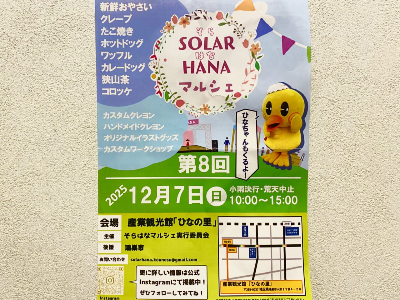 そらはなマルシェ