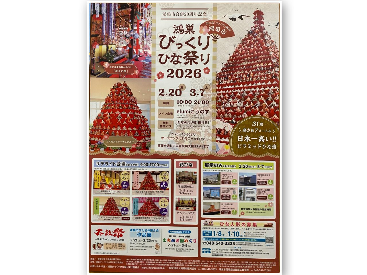 びっくりひな祭り