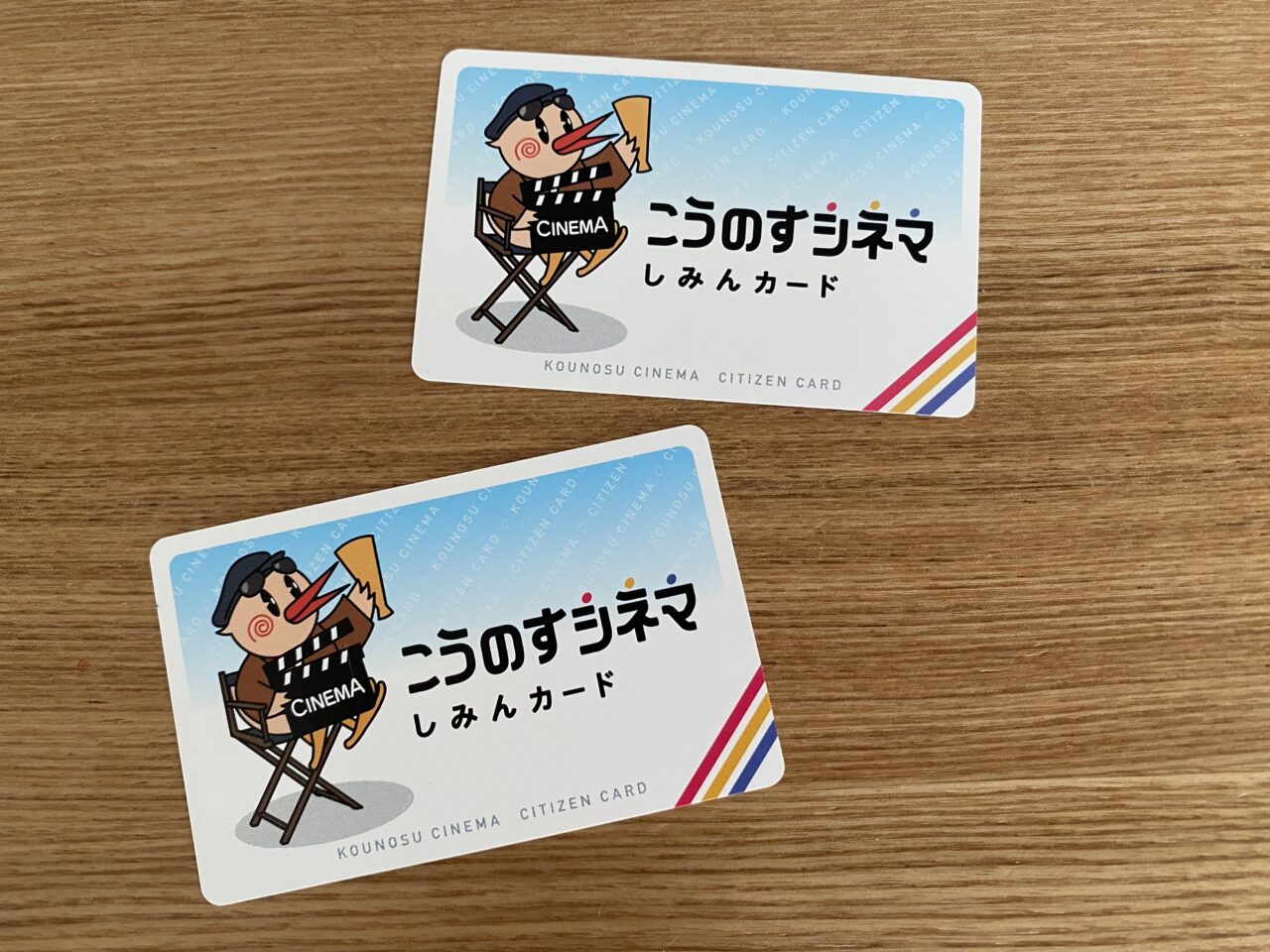 こうのすシネマ市民カード