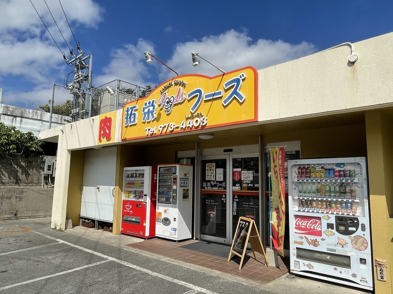 拓栄