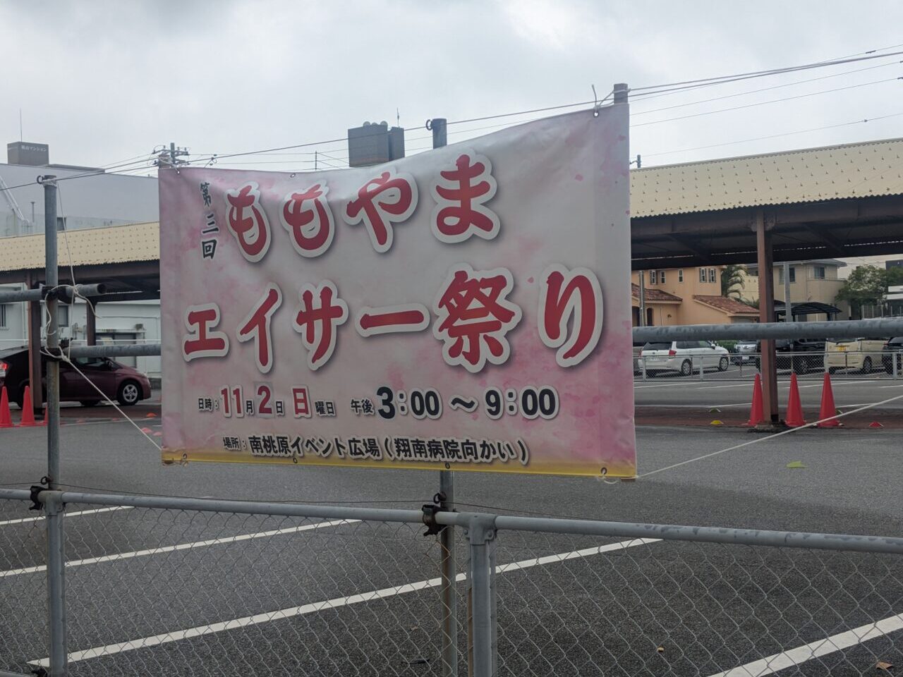 ももやまエイサー祭り