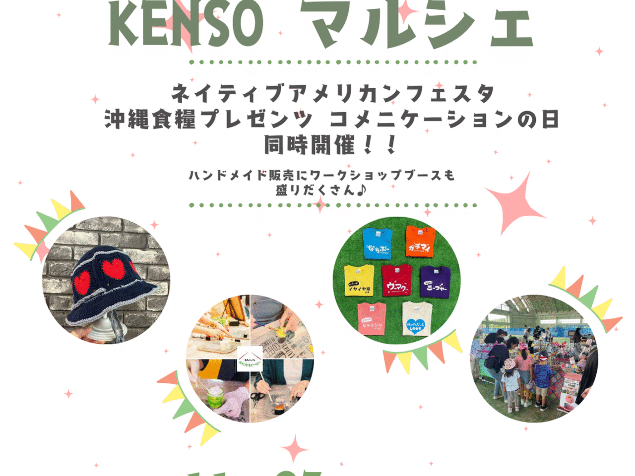 kensoマルシェ