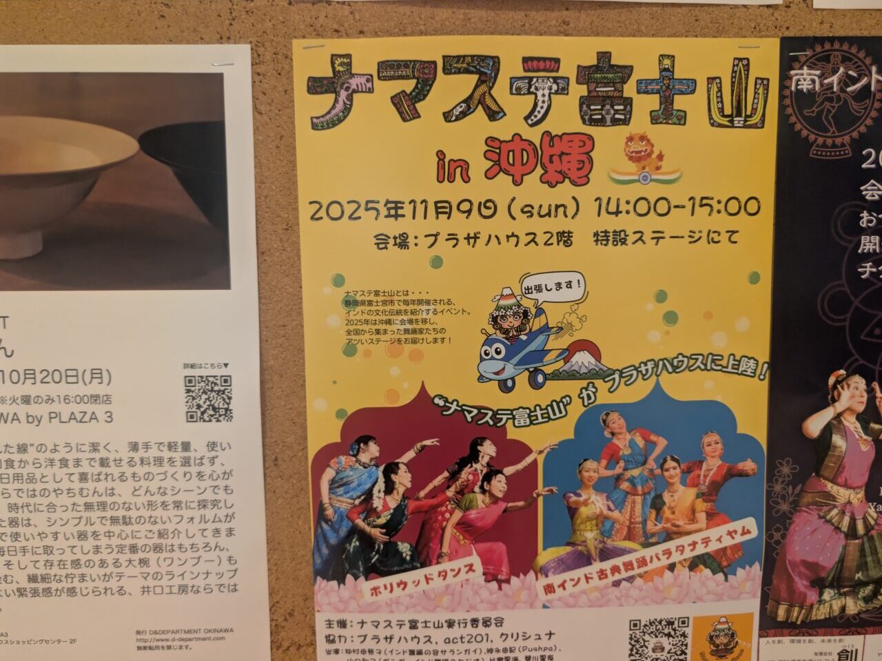 ナマステ富士山in沖縄