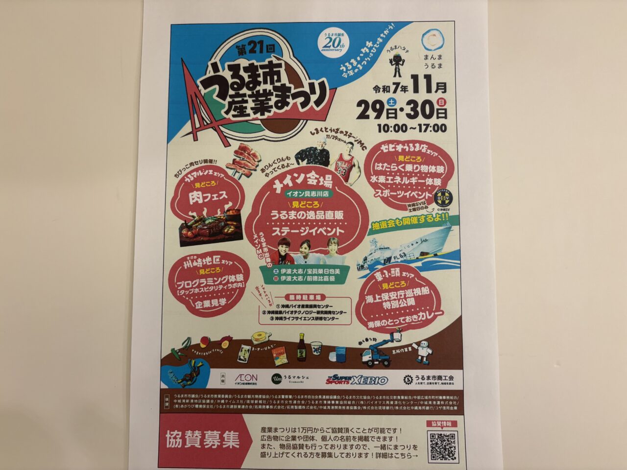 うるま市産業まつり