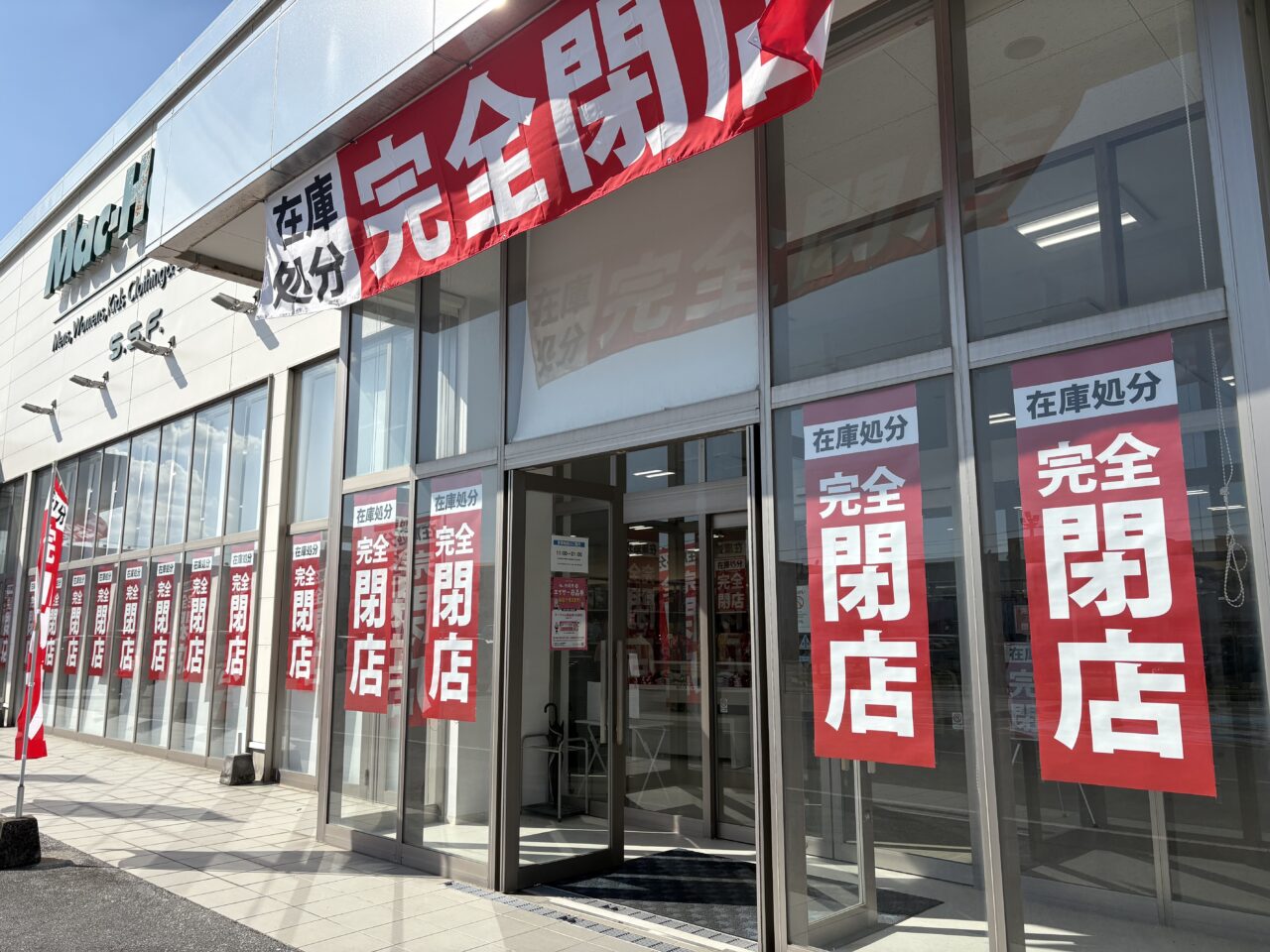 マックハウスあわせモール