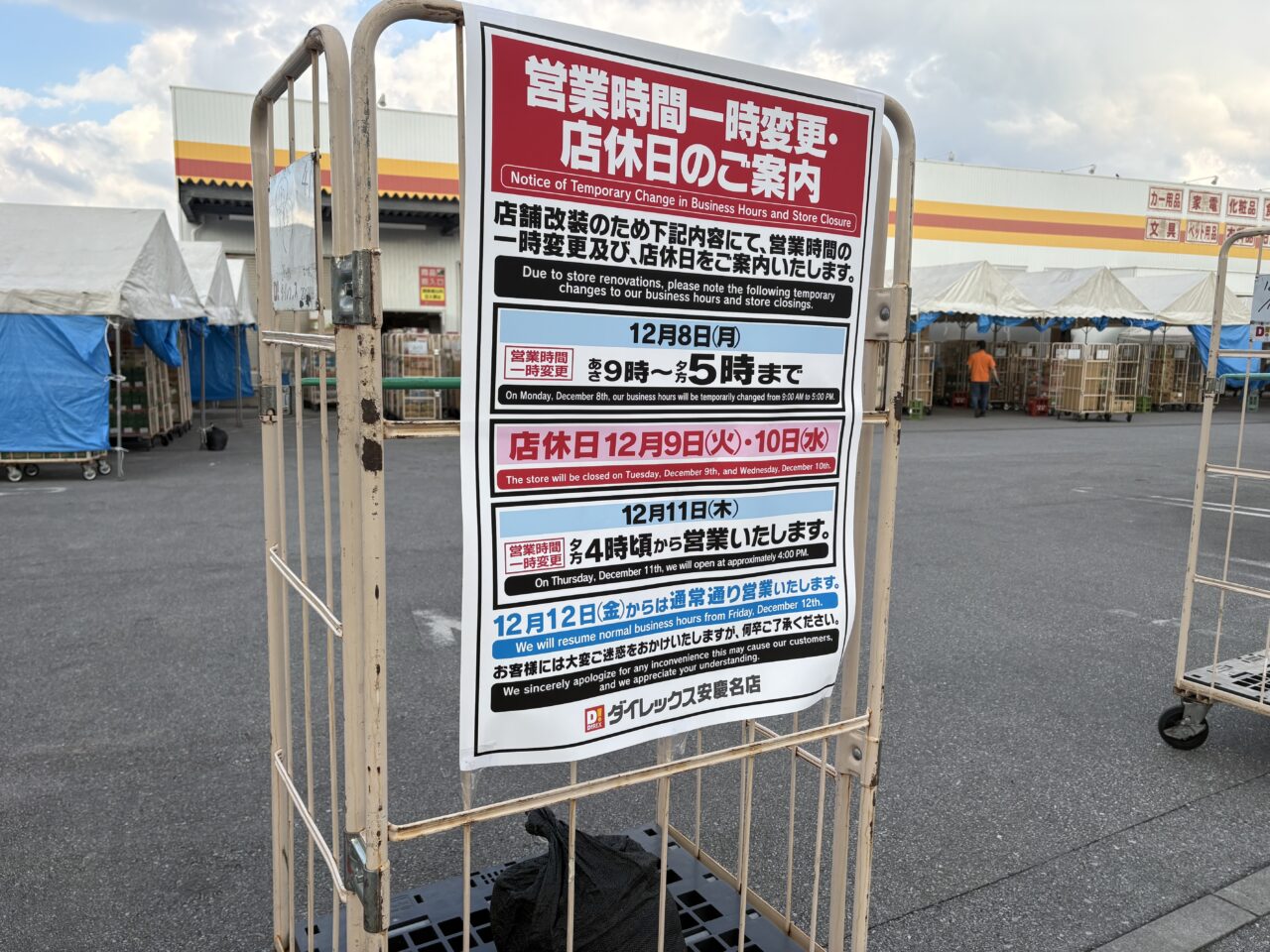 ダイレックス安慶名店