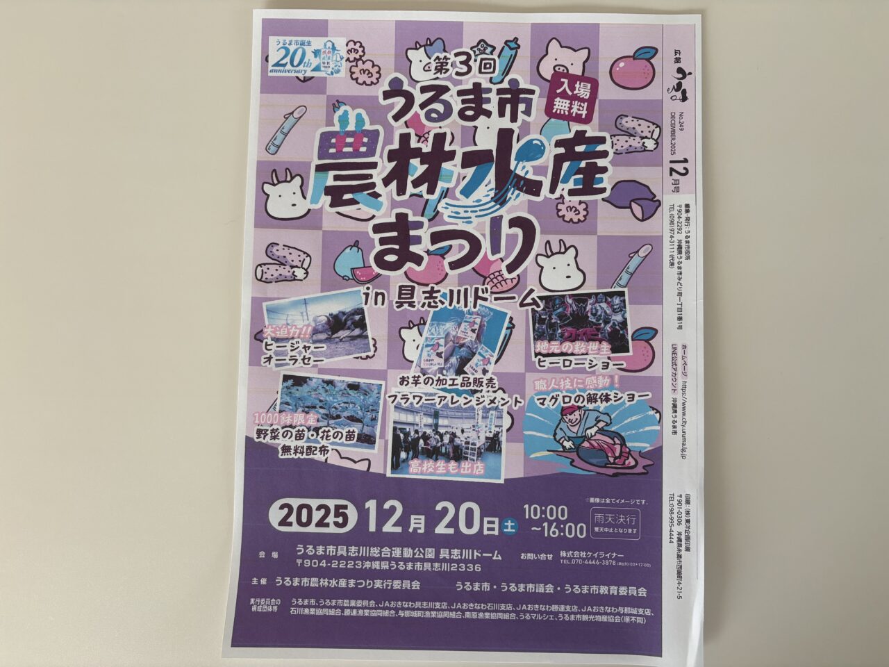 うるま市農林水産まつり