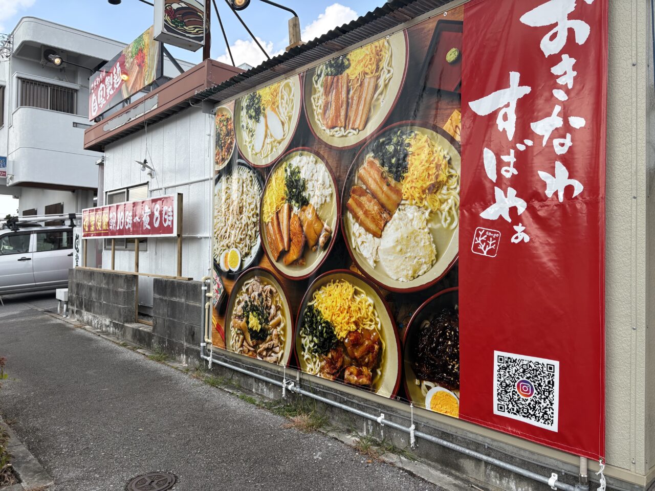 おきなわすばやぁSANGO赤道店