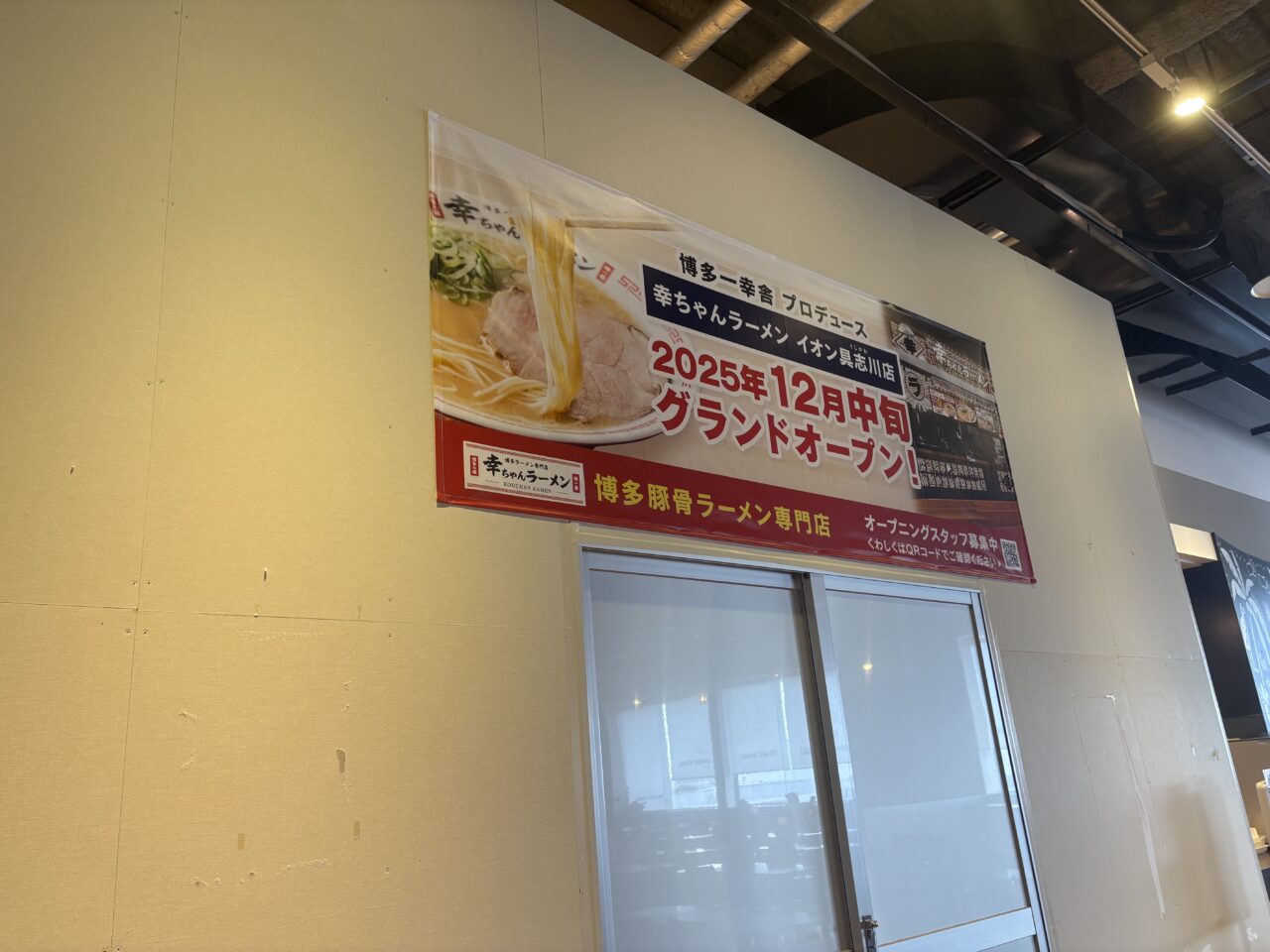 幸ちゃんラーメン