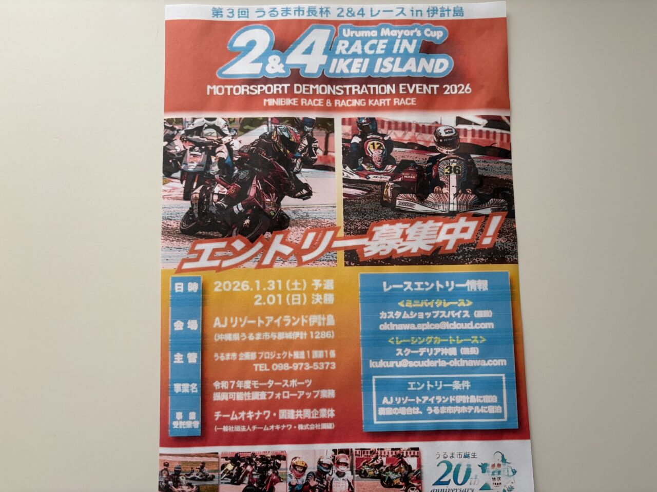 2＆4レース