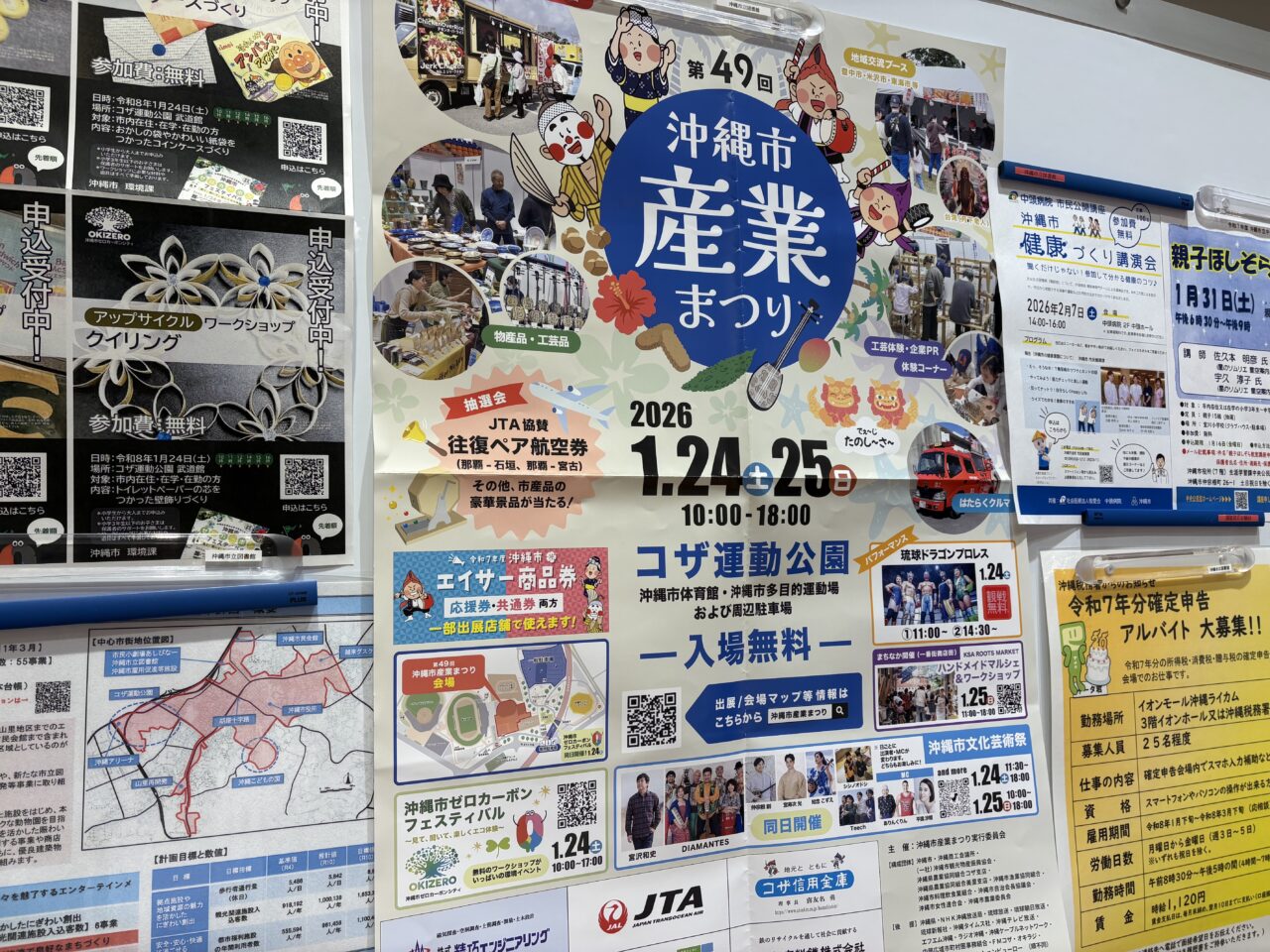 沖縄市産業まつり