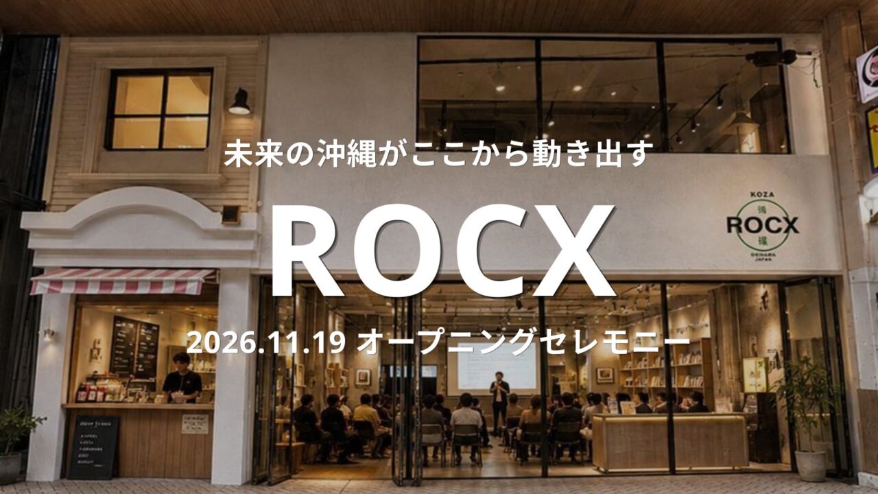 ROCXの外観とオープニングセレモニーの告知