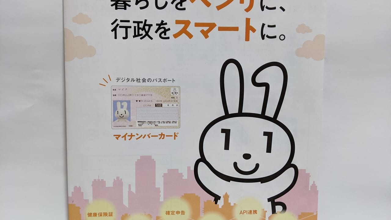 佐賀　マイナンバーカード　パンフ