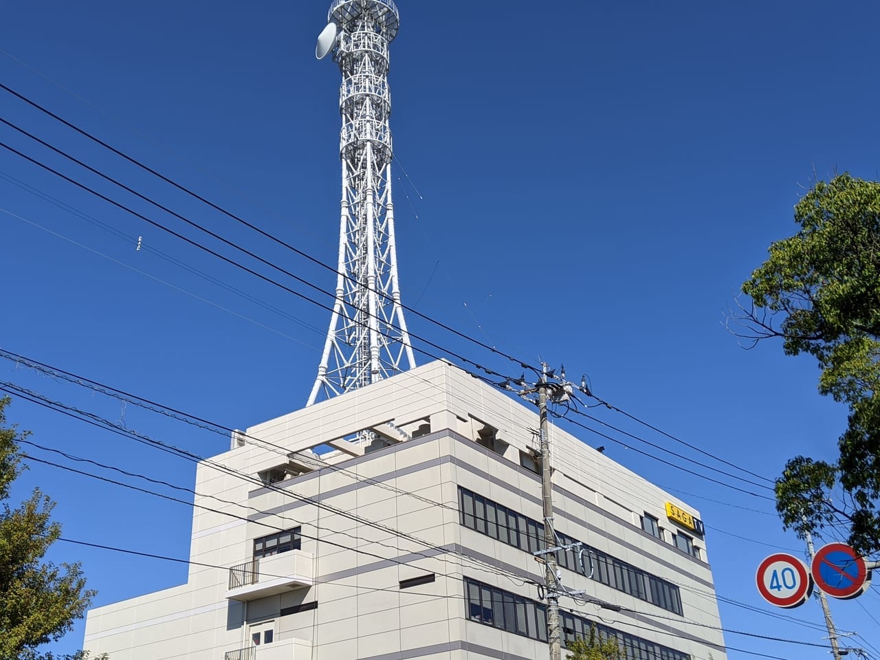 佐賀市　サガテレビ