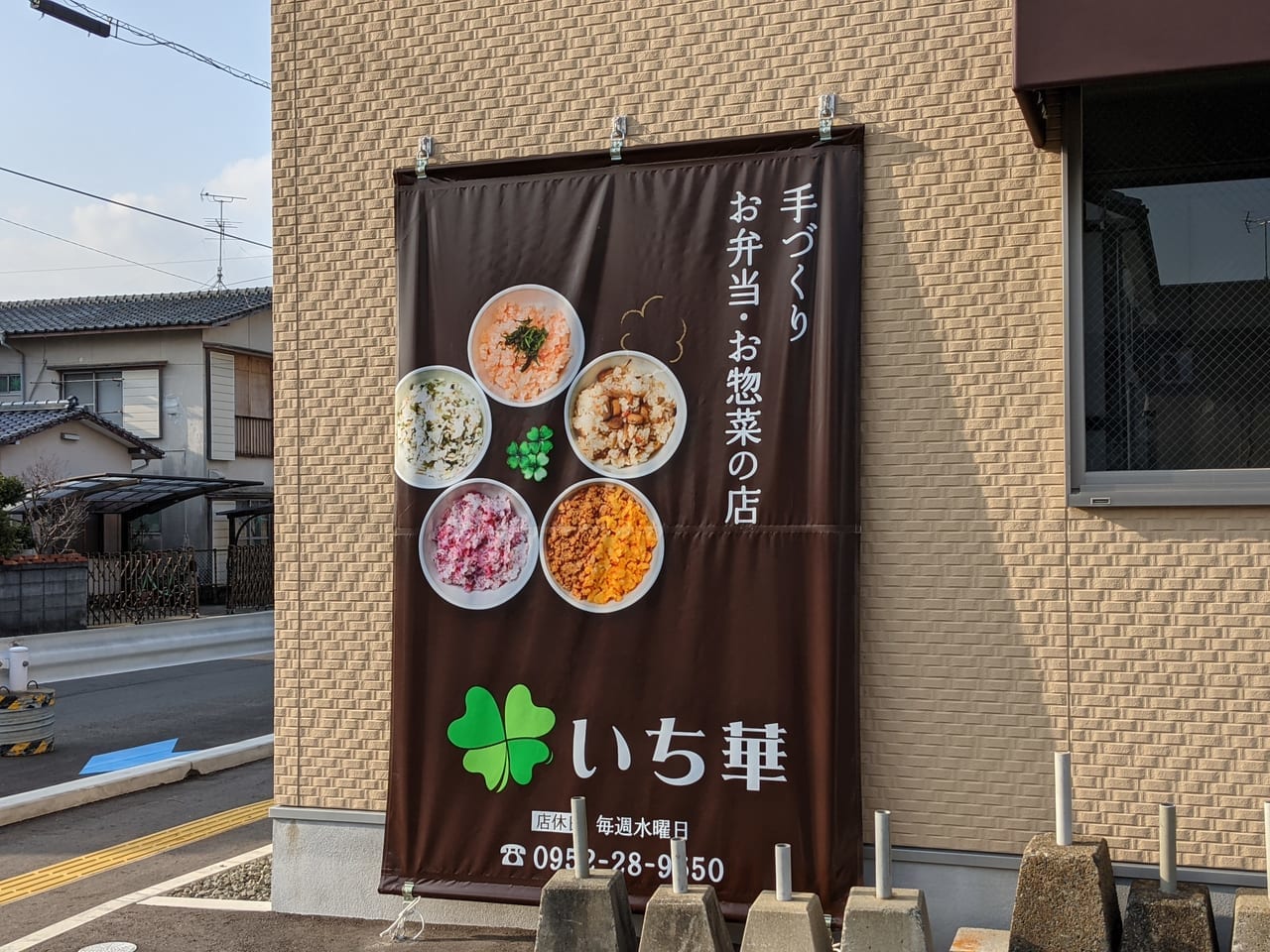 佐賀市　いち華　1