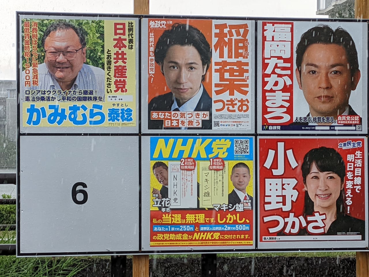 佐賀県　参議院選挙　ポスター