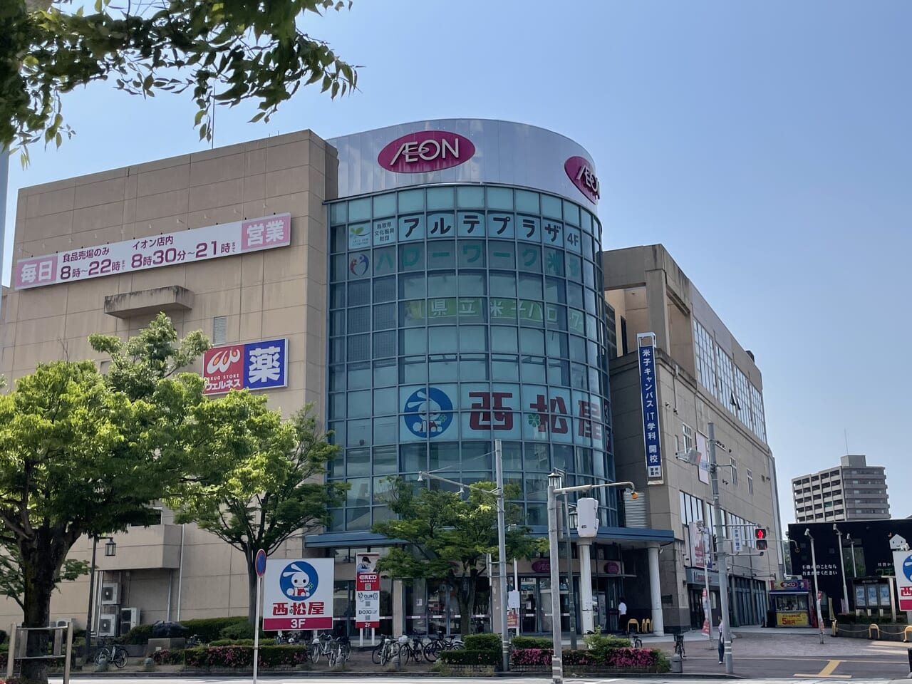 イオン米子駅前店