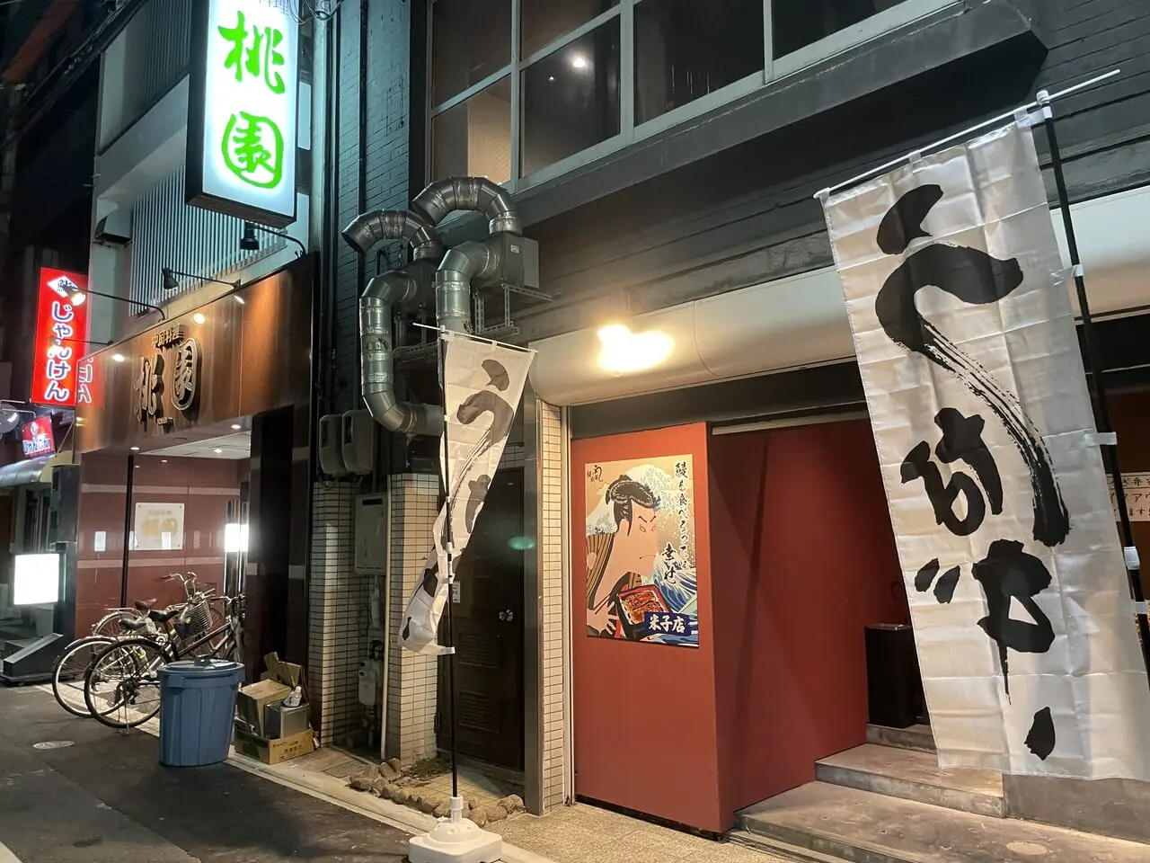 鰻の成瀬米子店