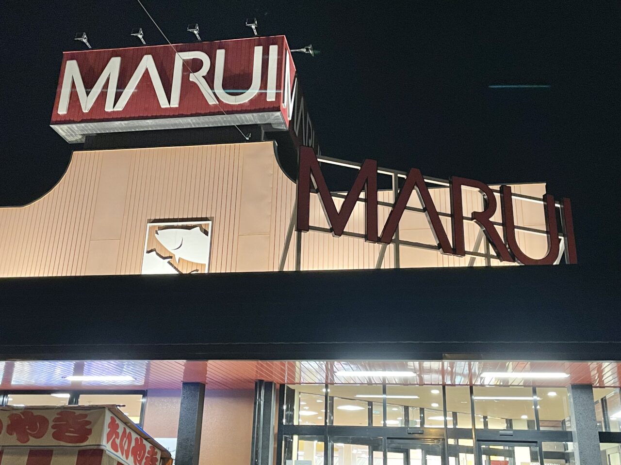 スーパーマーケットマルイ