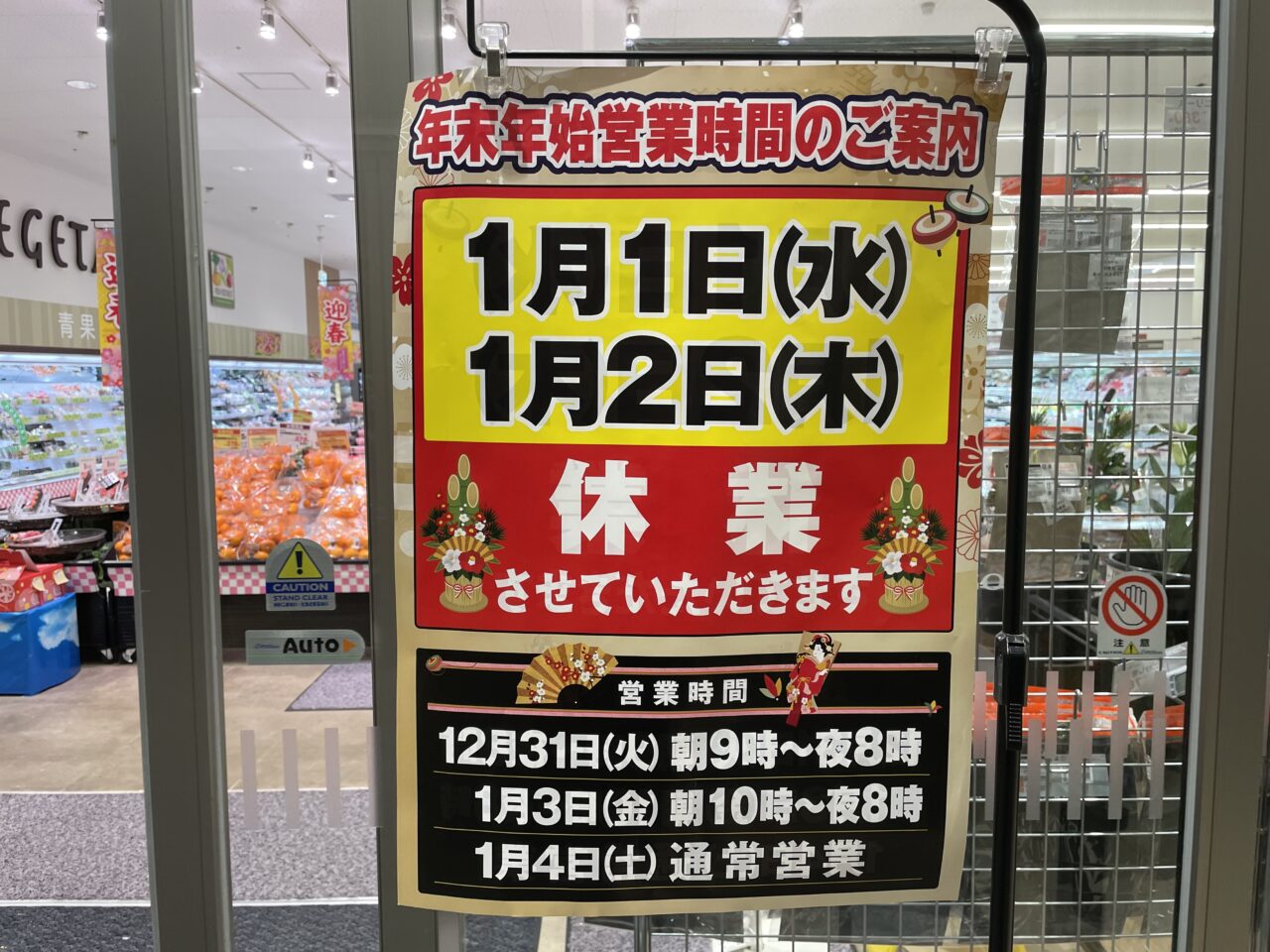 まるごうの年末年始営業時間