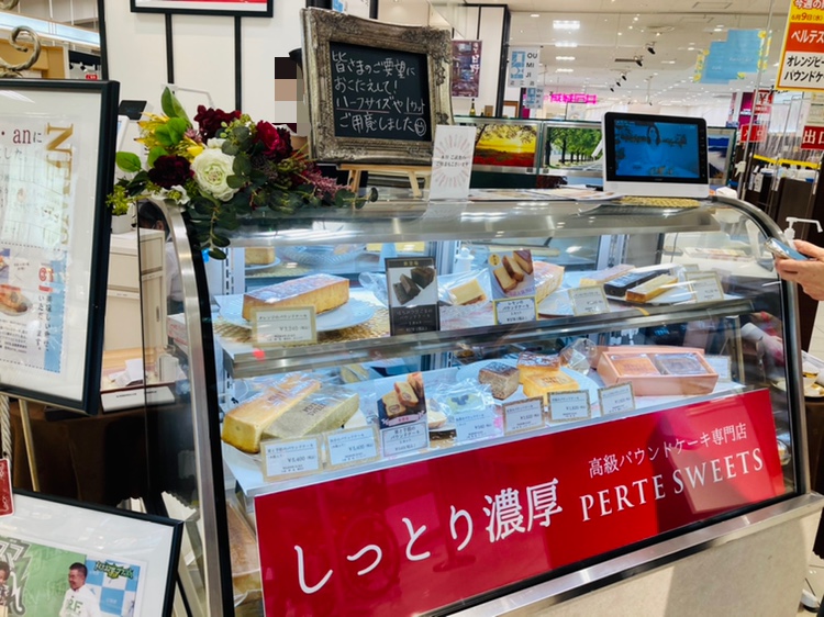 草津市 昨年オープンした高級パウンドケーキのお店 Perte Sweets ペルテスイーツ さんが 近鉄草津に出店中 お手頃価格のハーフサイズや1カットのケーキもありますよ 号外net 草津 栗東