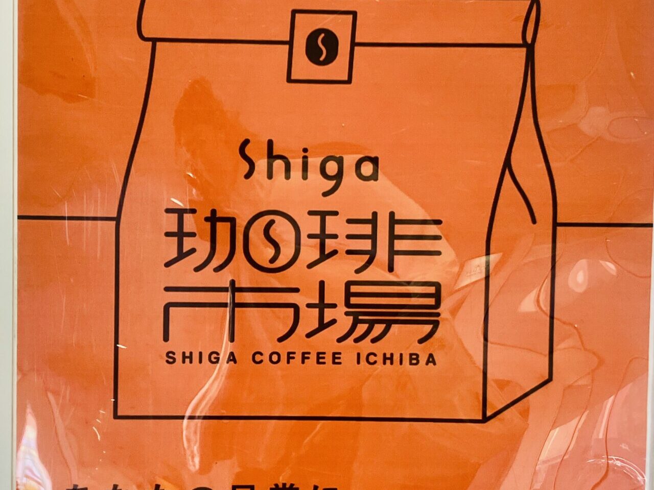 coffee　shiga