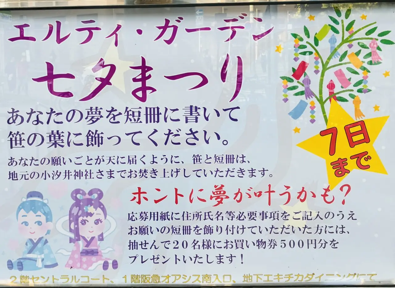 tanabata1