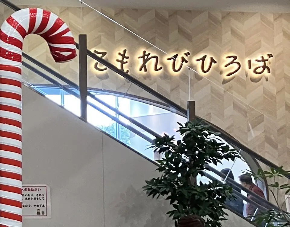 komorebihiroba