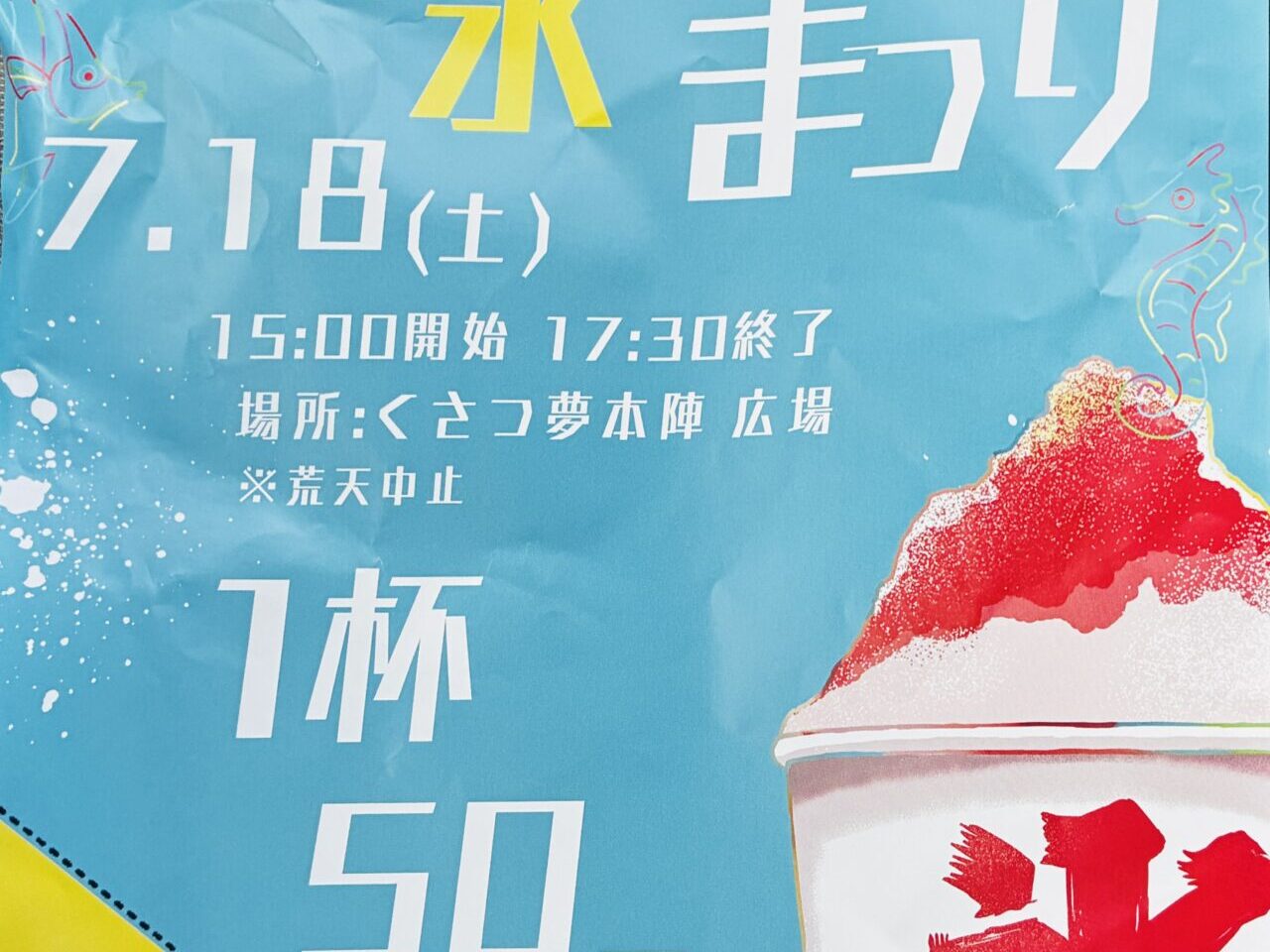 kakigori