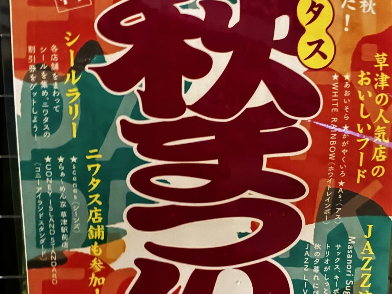 akimatsuri