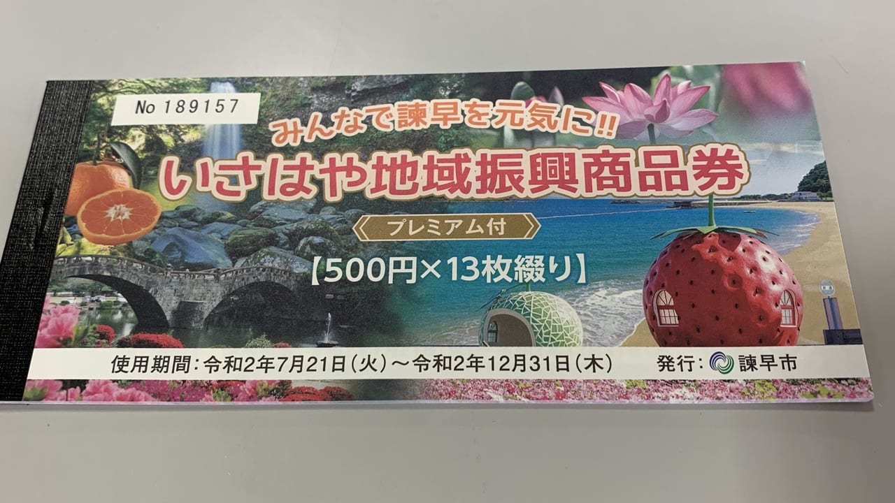地域振興商品券現物
