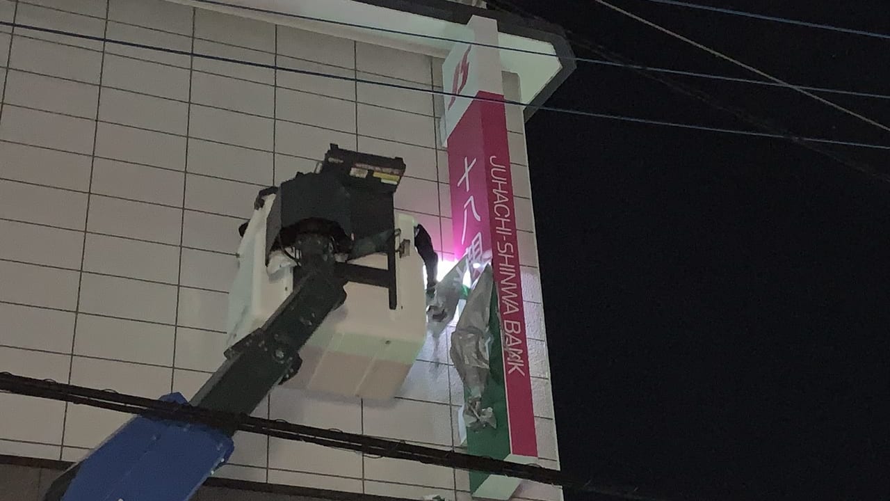 十八親和看板2