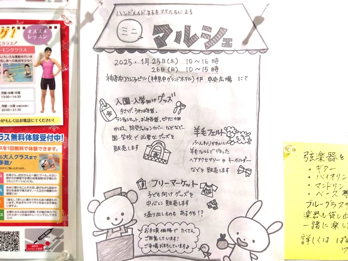 秦野市】1/25（土）、1/26（日）「ハンドメイド好きママたちによるミニ 