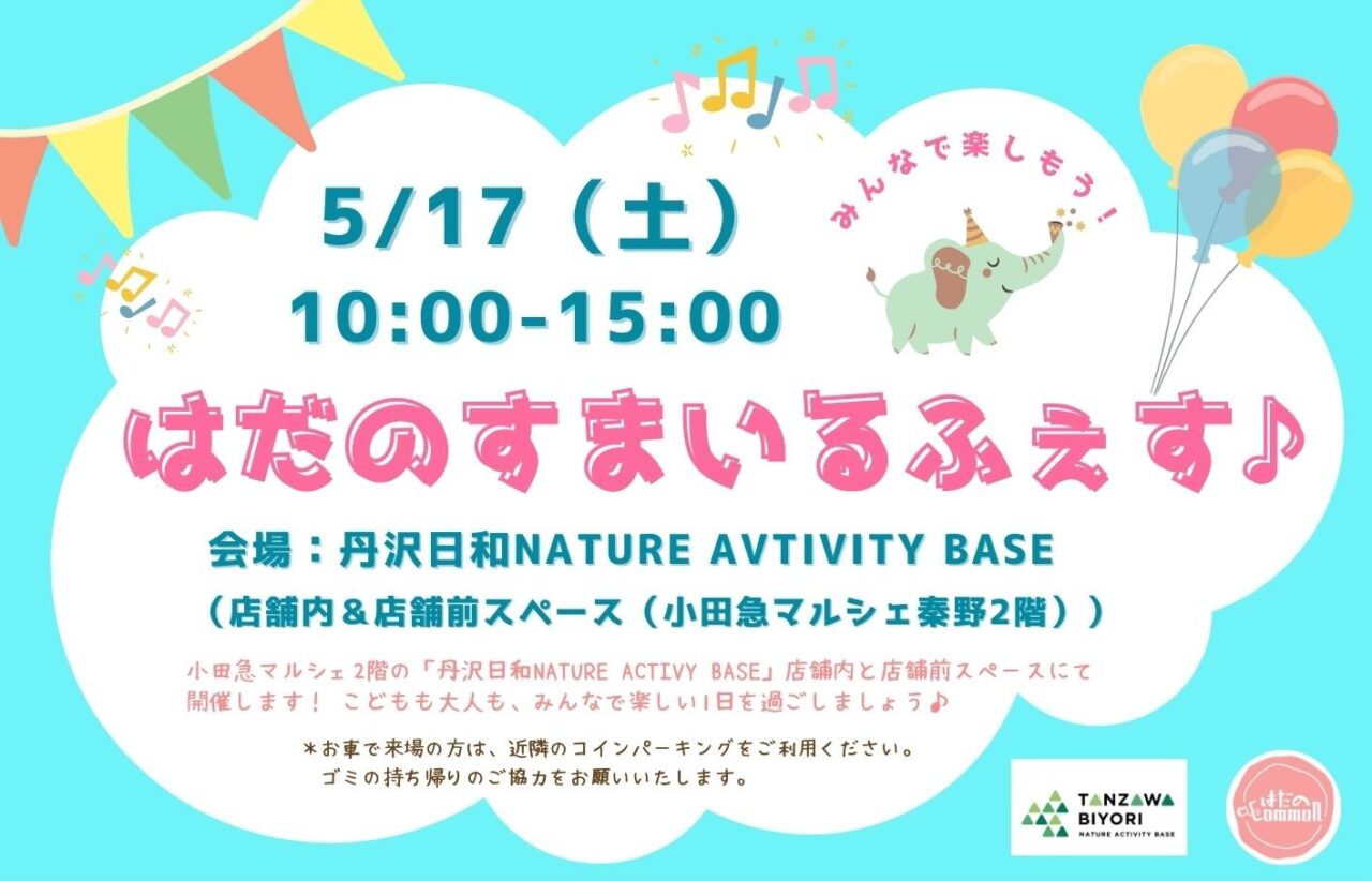 はだのすまいる