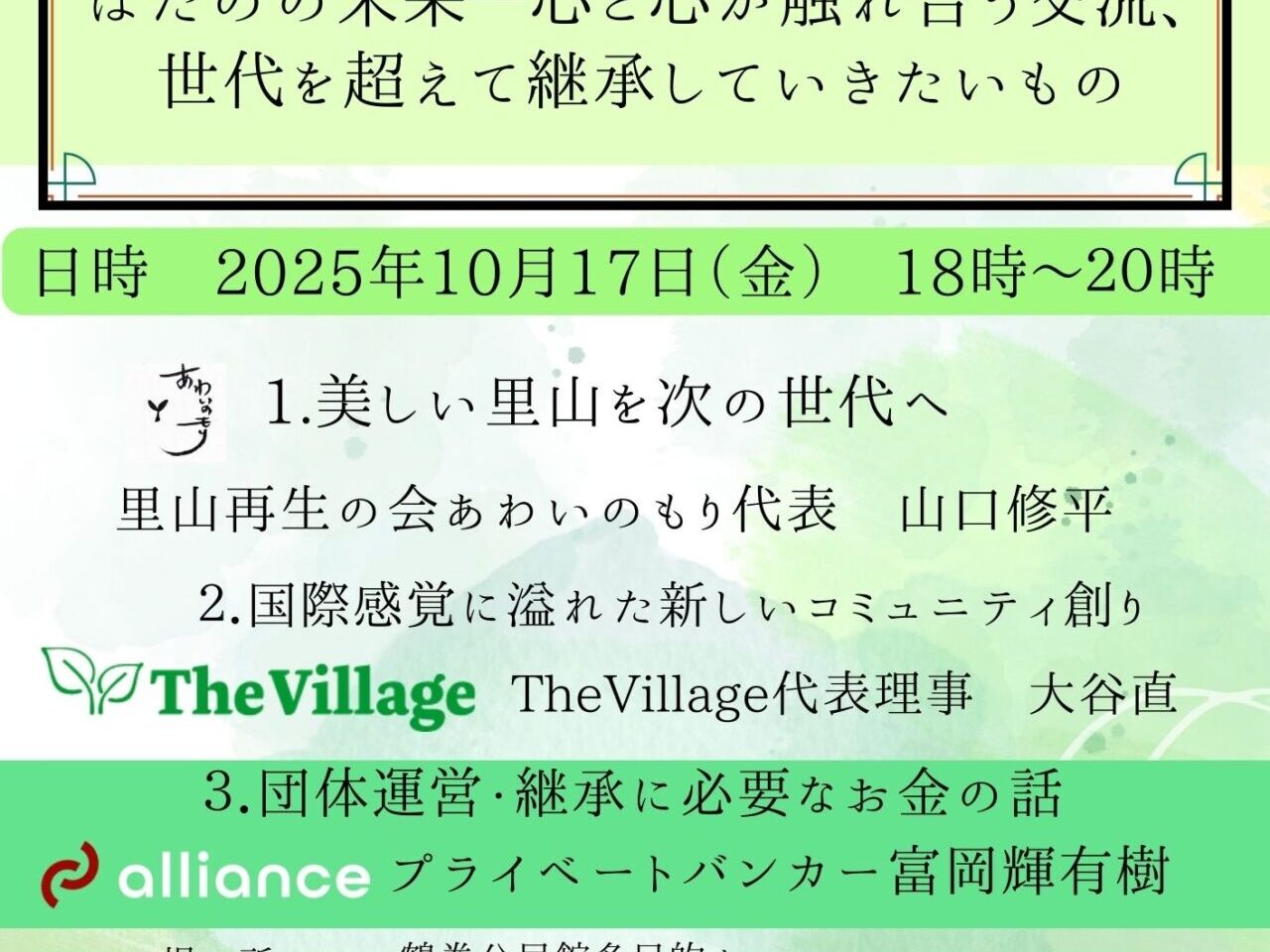 2025はだのの未来