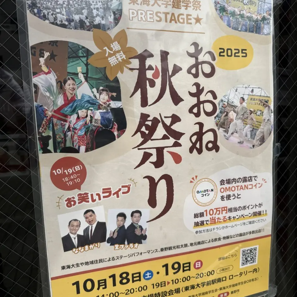 2025おおね秋祭り