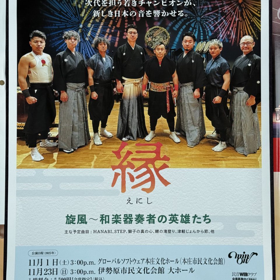 2025和楽器コンサート