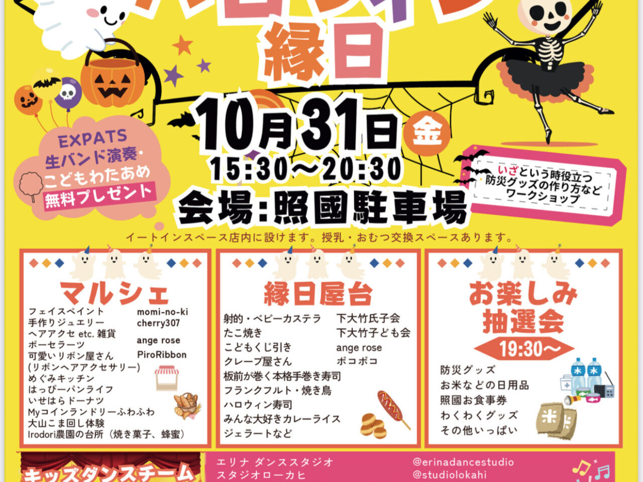 2025照国ハロウィン縁日