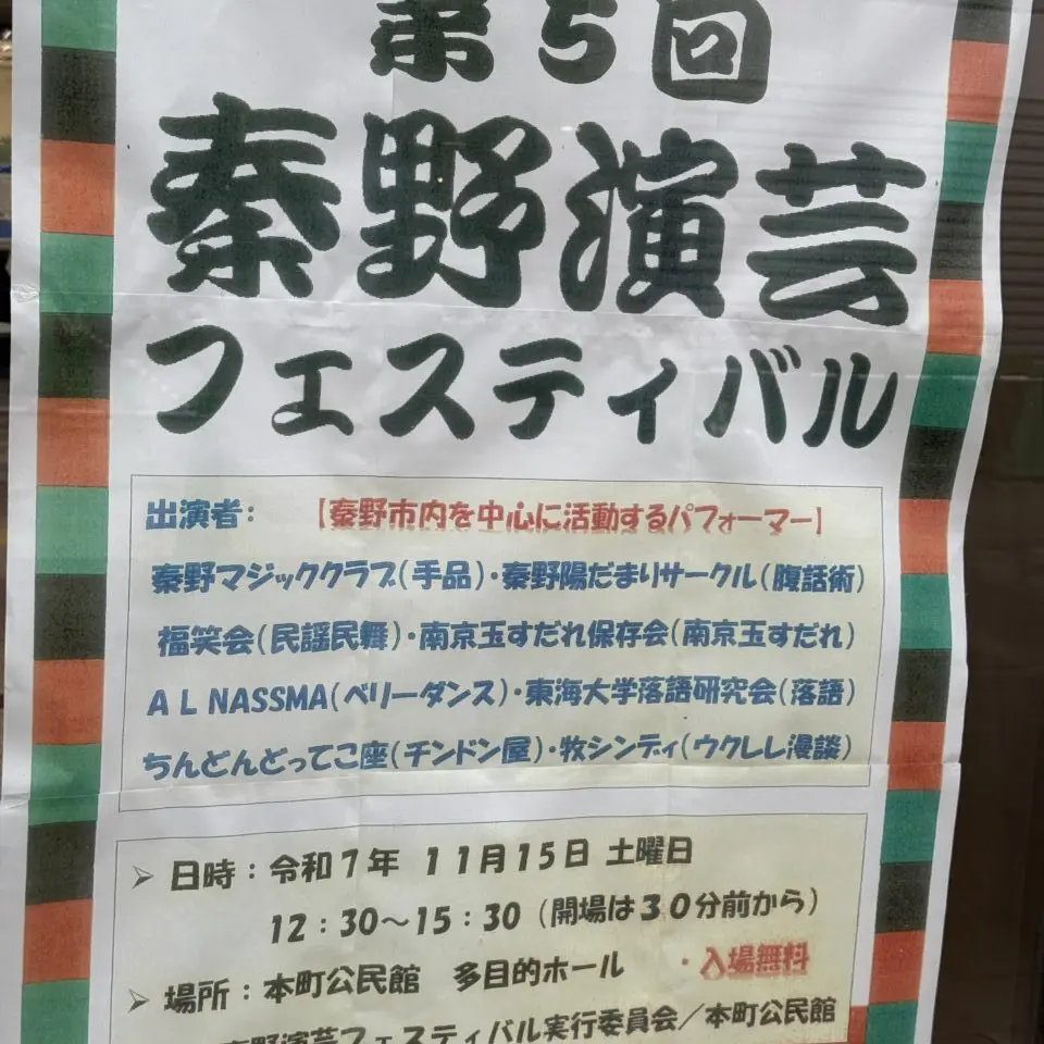 2025秦野園芸フェス