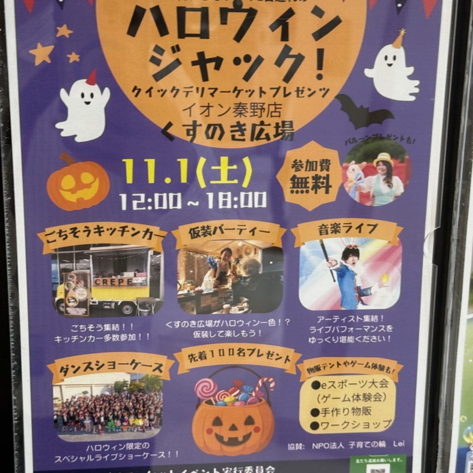 2025ハロウィンジャック