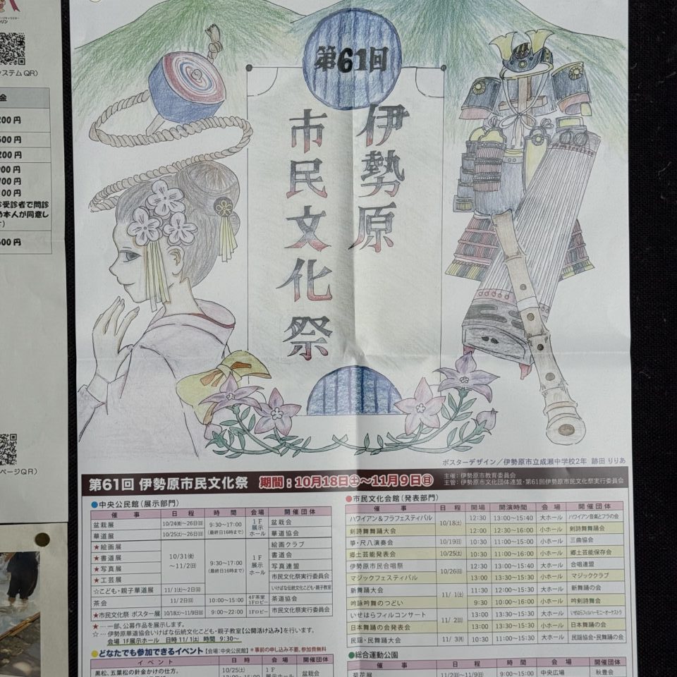 2025伊勢原市民文化祭