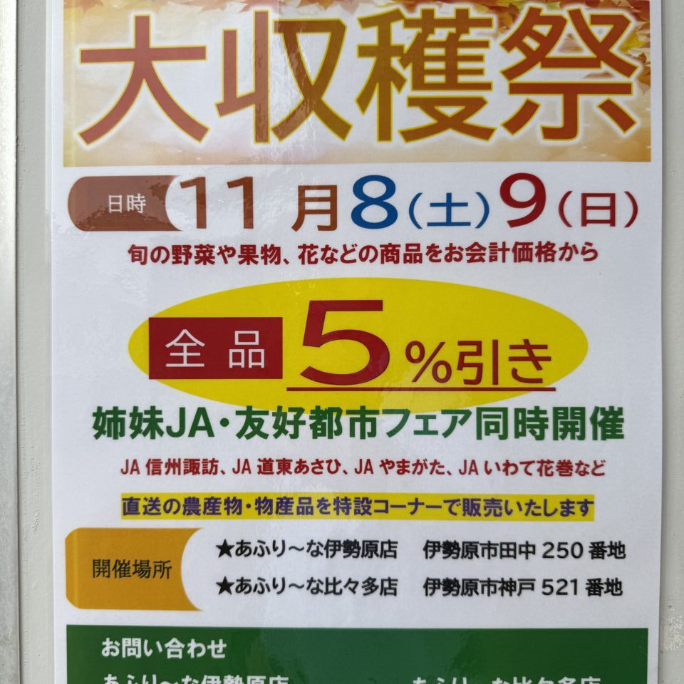 2025あふりーな大感謝祭