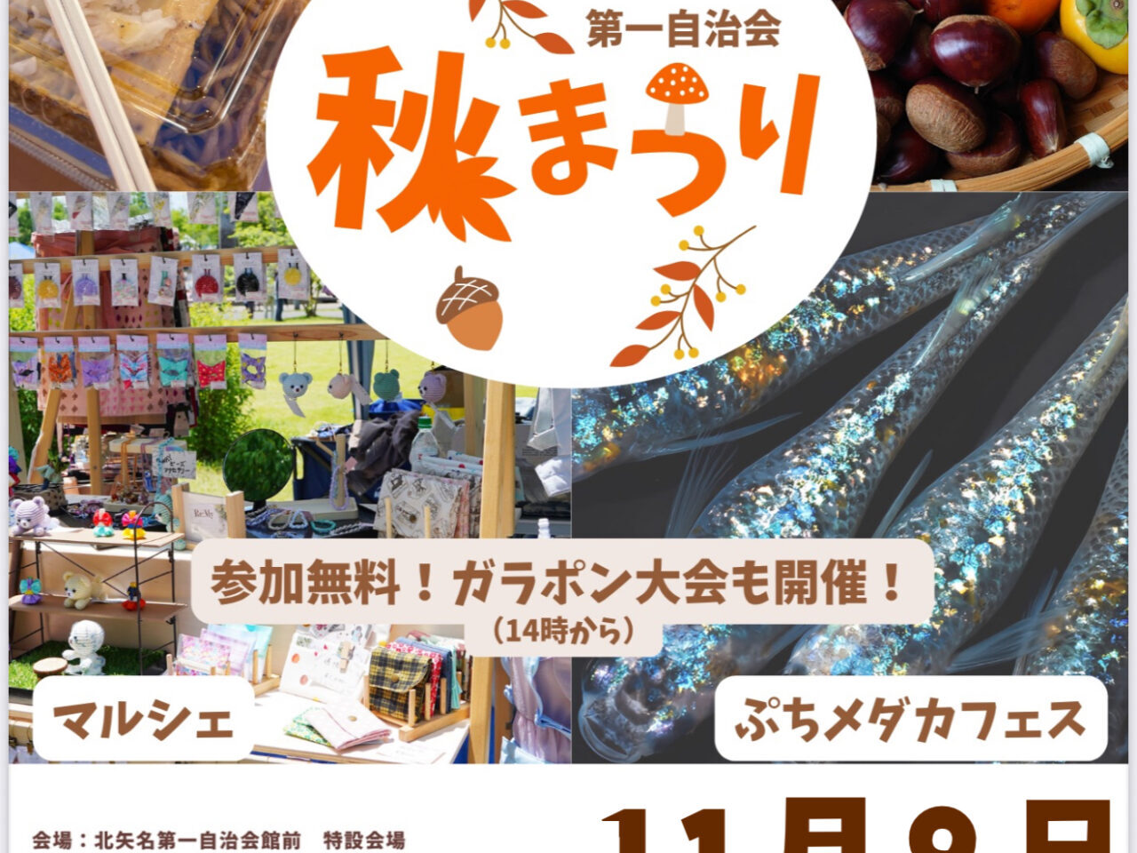 2025北矢名第一秋祭り