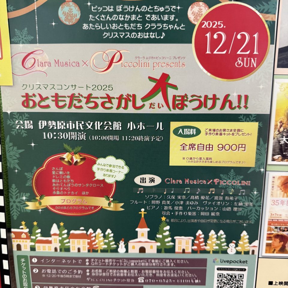 2025クリスマスコンサート