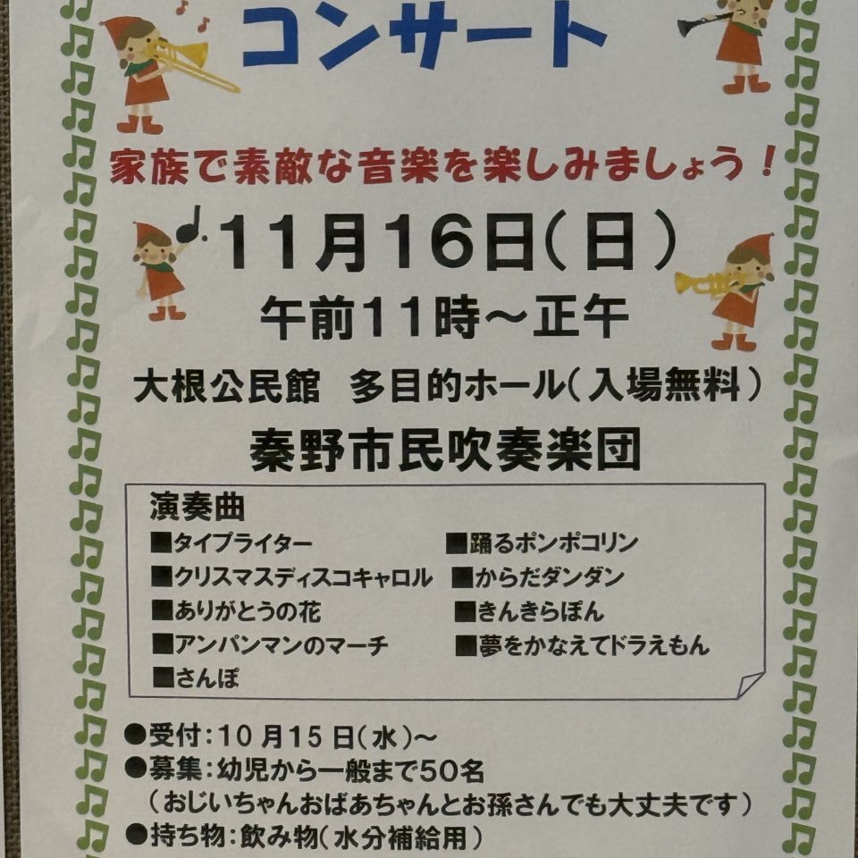 2025大根公民館ファミリーコンサート