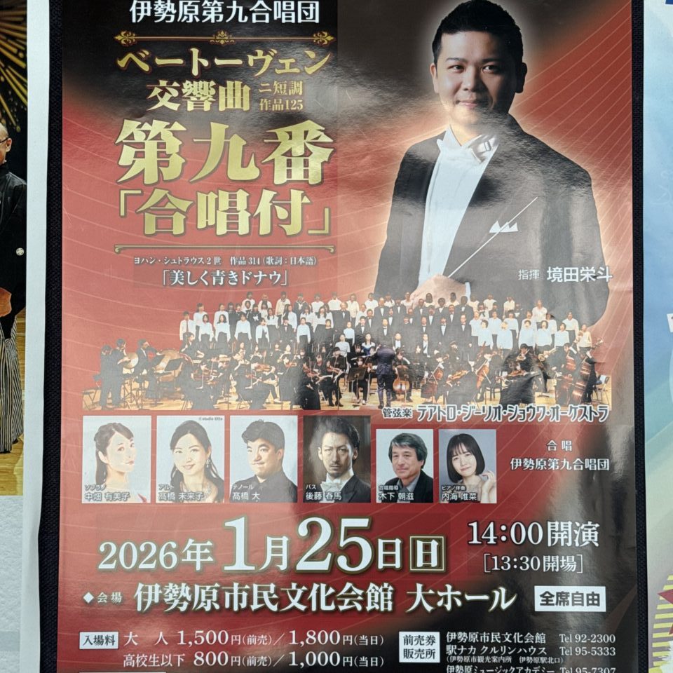 2026年第14回ニューイヤーコンサート