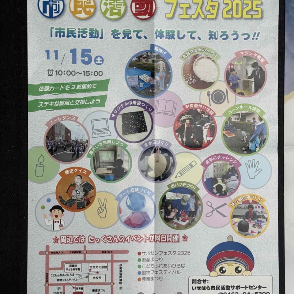 市民活動フェスタ2025