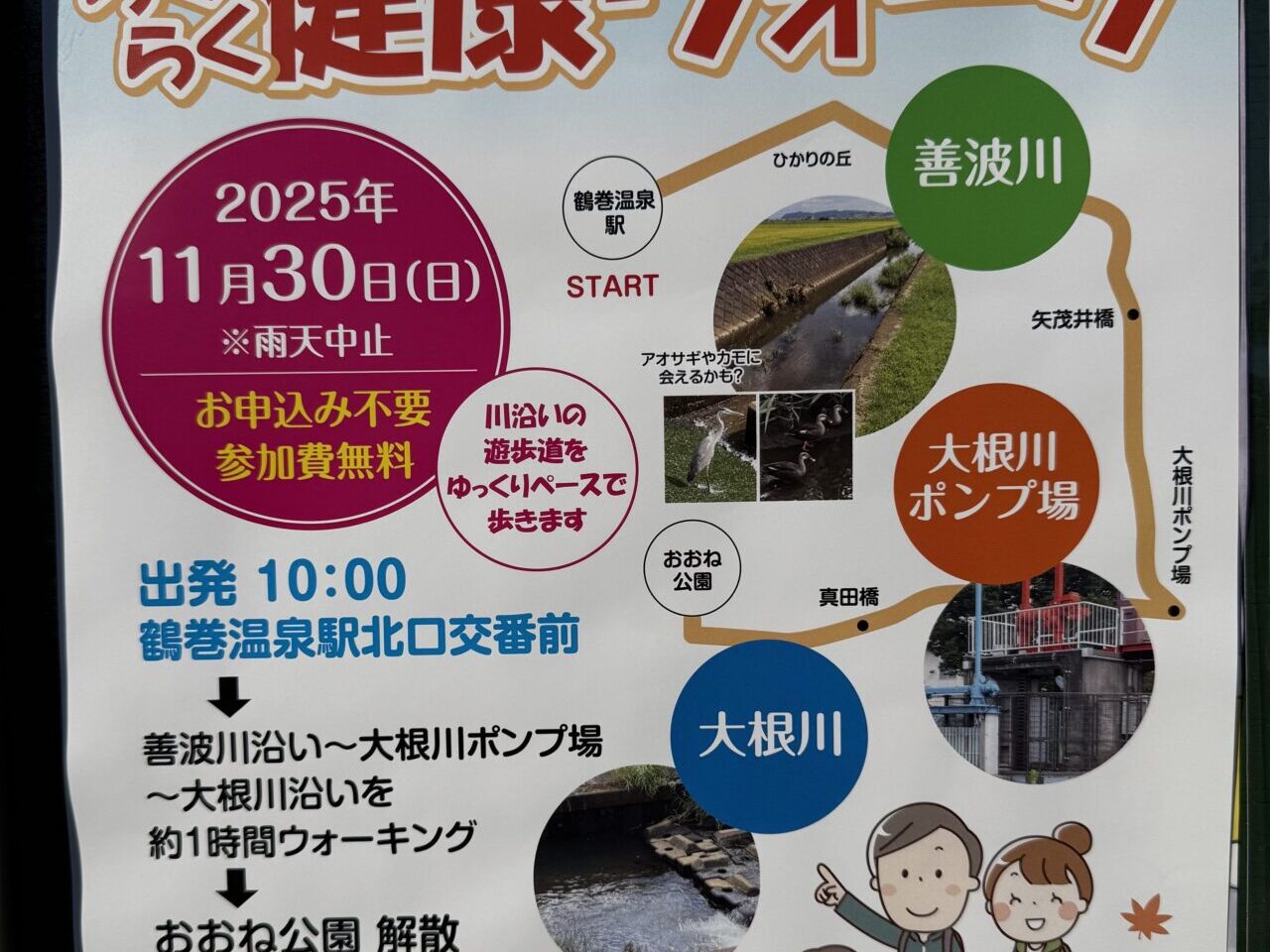 2025第４回らくらく健康ウォーク