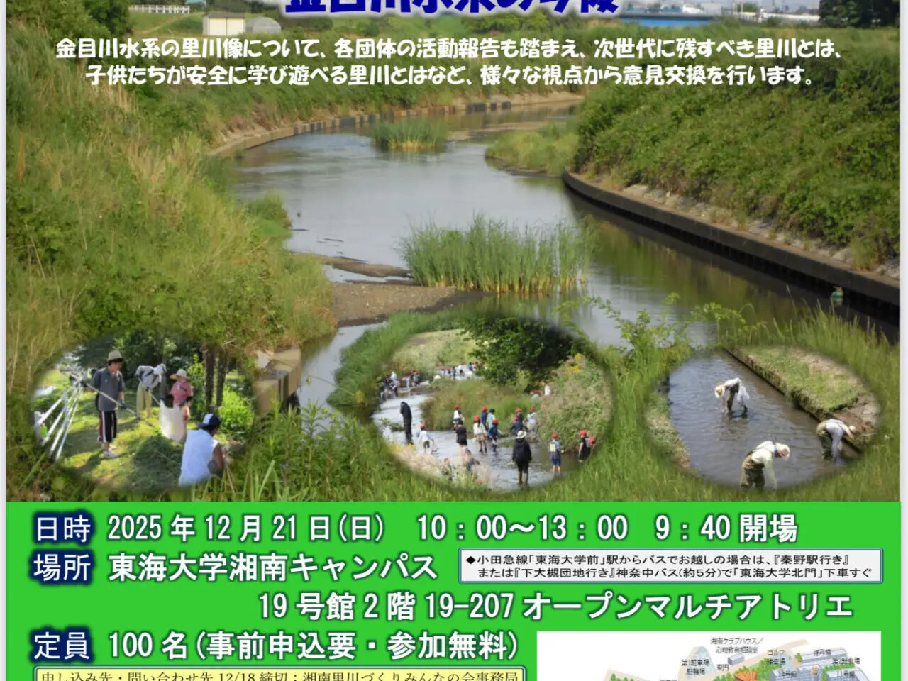 2025里川フォーラム