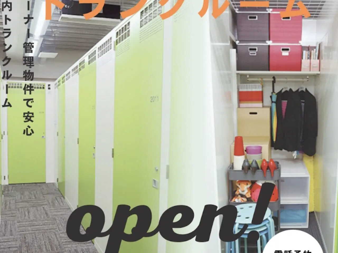 2025StoragePlanetオープン